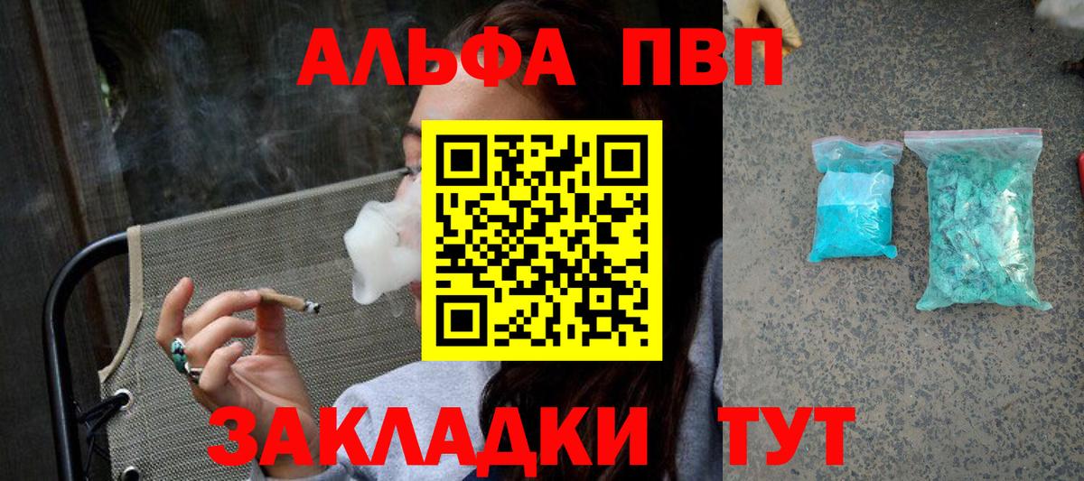 Alpha PVP кристаллы  Альфа ПВП Соль  Лабытнанги  Вход с VPN 