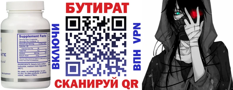 Бутират 1.4BDO Лабытнанги