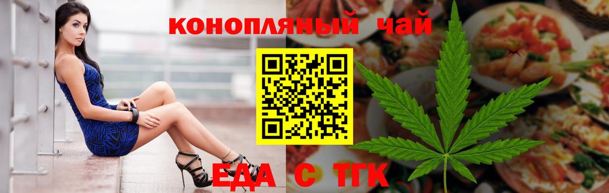 Еда ТГК конопля  Вход с VPN  Лабытнанги 