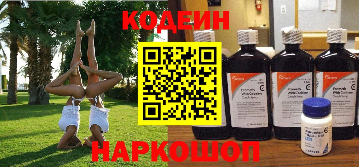 Кодеиновый сироп Lean Purple Drank Лабытнанги