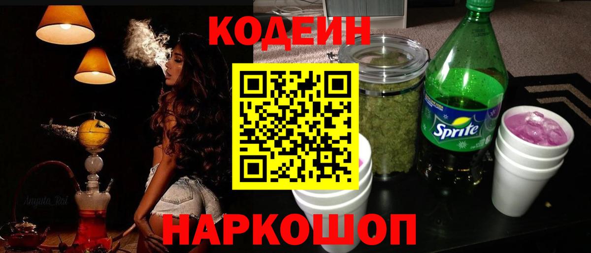 Кодеин Purple Drank  Лабытнанги  Codein напиток Lean (лин) 