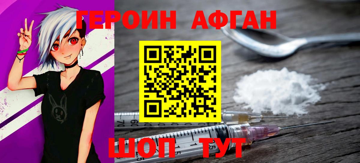 Героин хмурый Лабытнанги