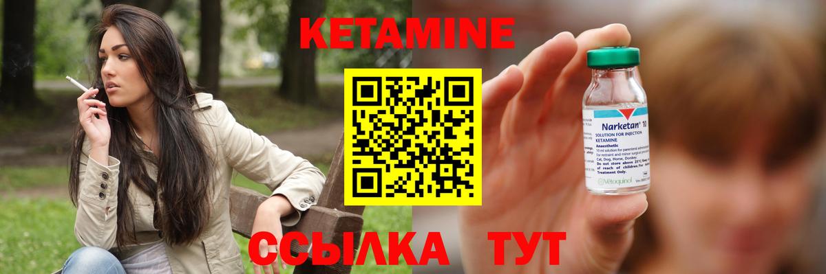 Кетамин ketamine Лабытнанги