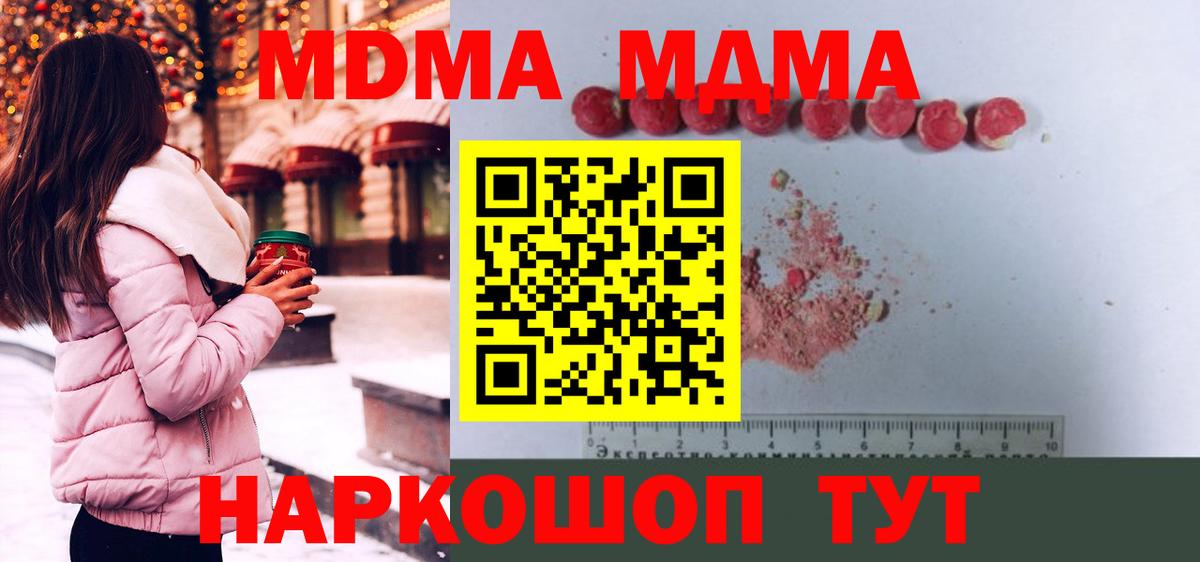 MDMA молли Лабытнанги